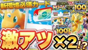 ポケカ】メガドリームex、スタートデッキ100バトルコレクション新